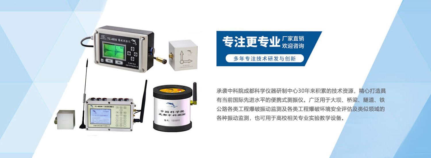 爆破测振仪系列产品