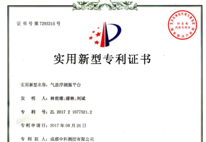 氣懸浮測振平台專利成功申請 氣懸浮測振平台專利成功申請