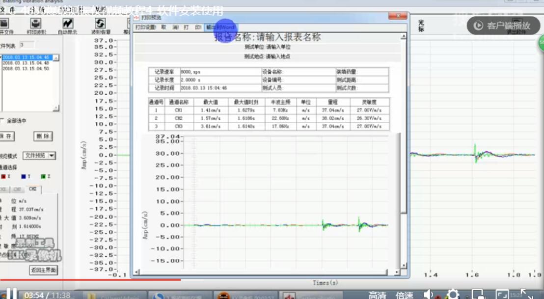 TC-4850爆破测振仪视频教程4-软件安装使用