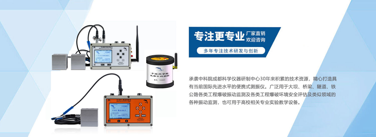 爆破測振儀系列產品