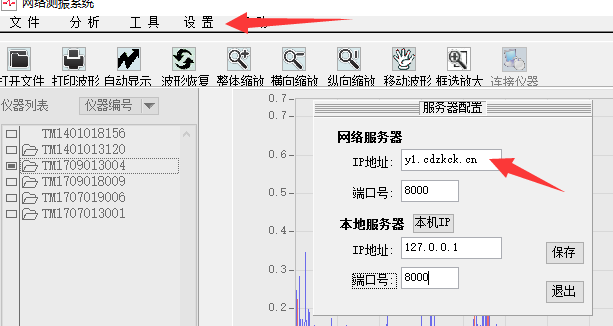 4850N網絡測振儀軟件