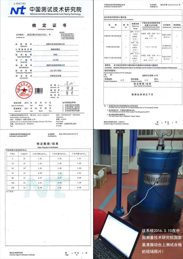 6850网络测振仪证书